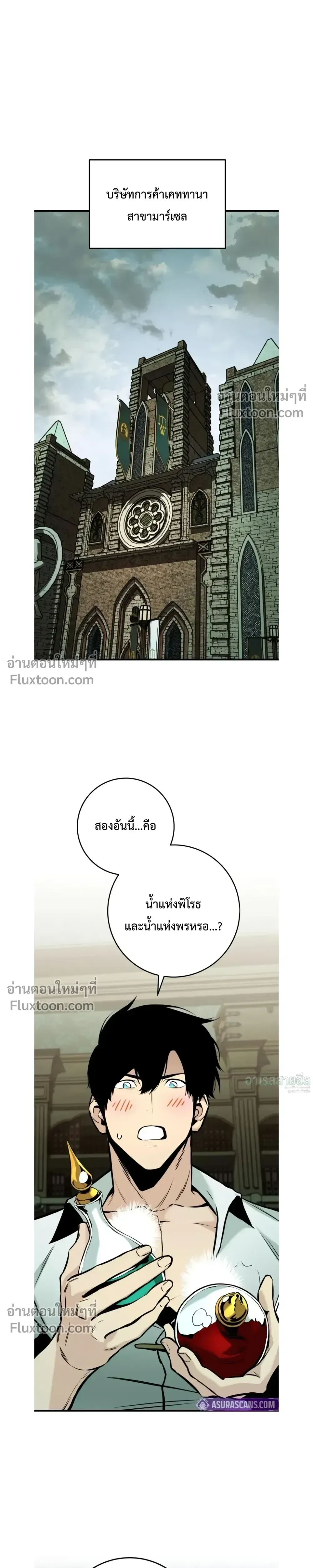 The Wandering Knight’s Survival Manual การเอาชีวิตรอด ของอัศวินพเนจร ตอนที่ 21 หน้า 6