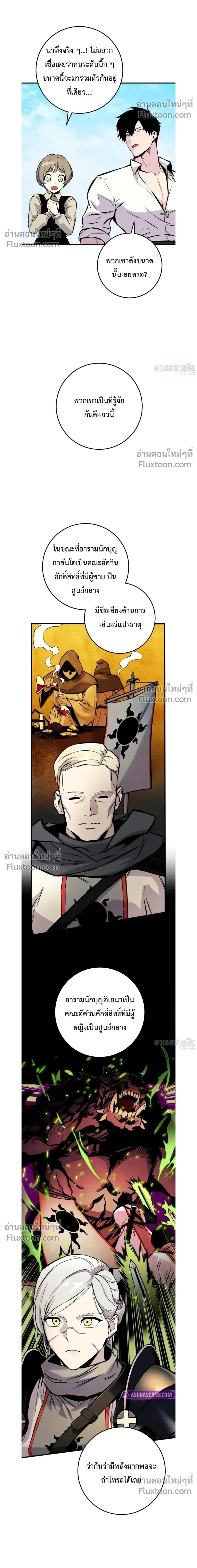 The Wandering Knight’s Survival Manual การเอาชีวิตรอด ของอัศวินพเนจร ตอนที่ 22 หน้า 11