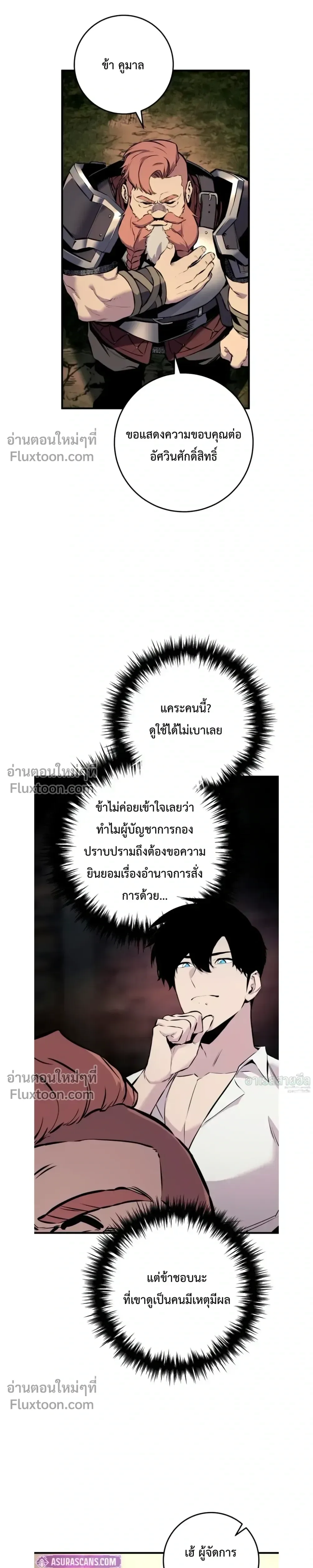 The Wandering Knight’s Survival Manual การเอาชีวิตรอด ของอัศวินพเนจร ตอนที่ 22 หน้า 18