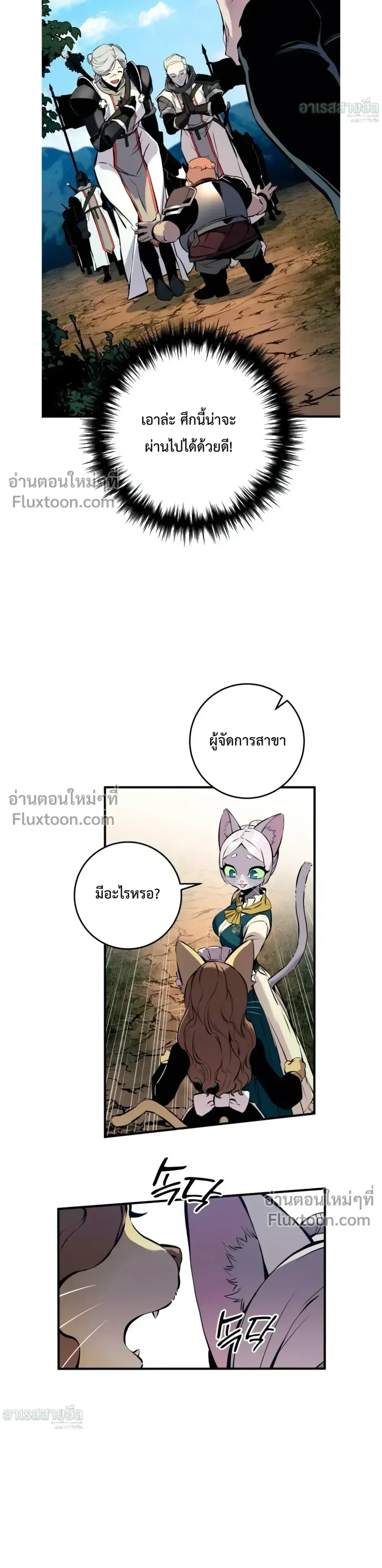 The Wandering Knight’s Survival Manual การเอาชีวิตรอด ของอัศวินพเนจร ตอนที่ 22 หน้า 24