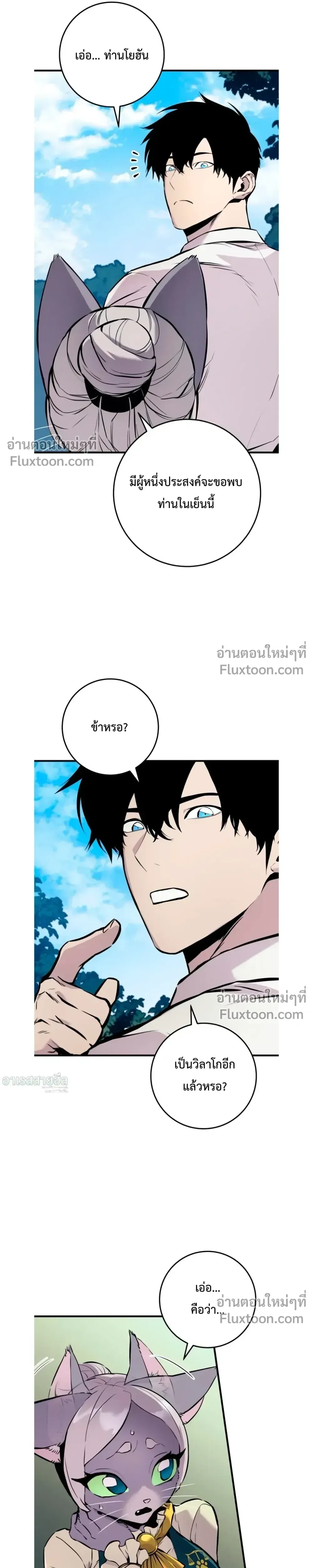The Wandering Knight’s Survival Manual การเอาชีวิตรอด ของอัศวินพเนจร ตอนที่ 22 หน้า 25