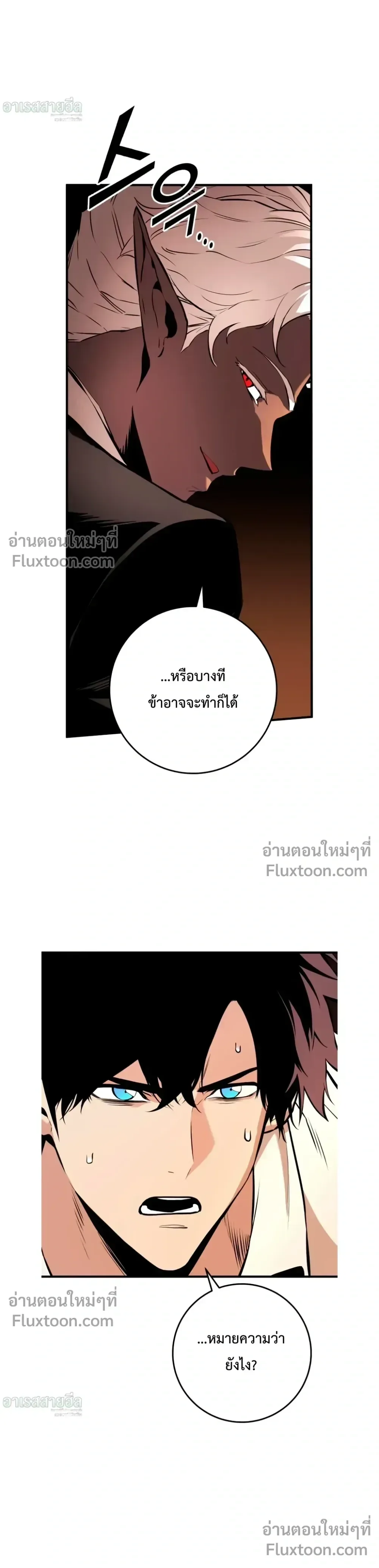The Wandering Knight’s Survival Manual การเอาชีวิตรอด ของอัศวินพเนจร ตอนที่ 22 หน้า 3