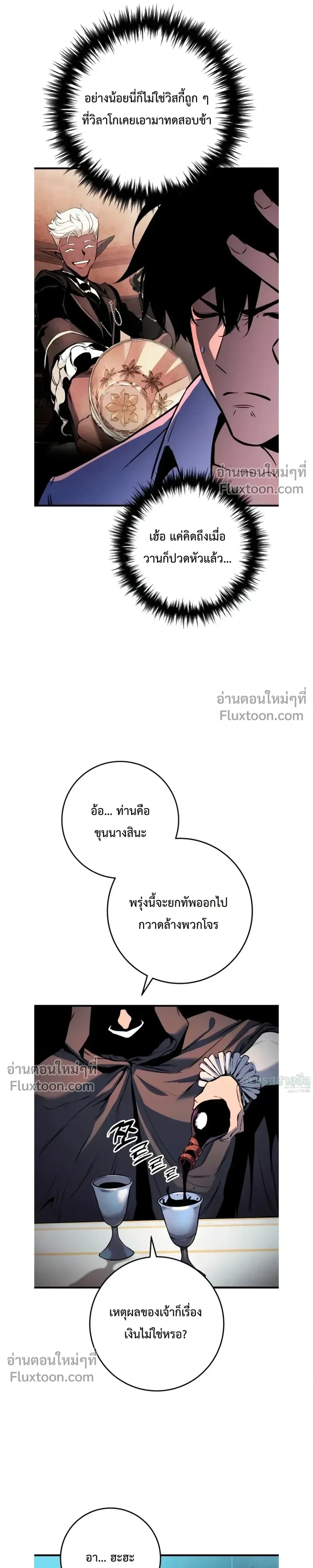 The Wandering Knight’s Survival Manual การเอาชีวิตรอด ของอัศวินพเนจร ตอนที่ 22 หน้า 30