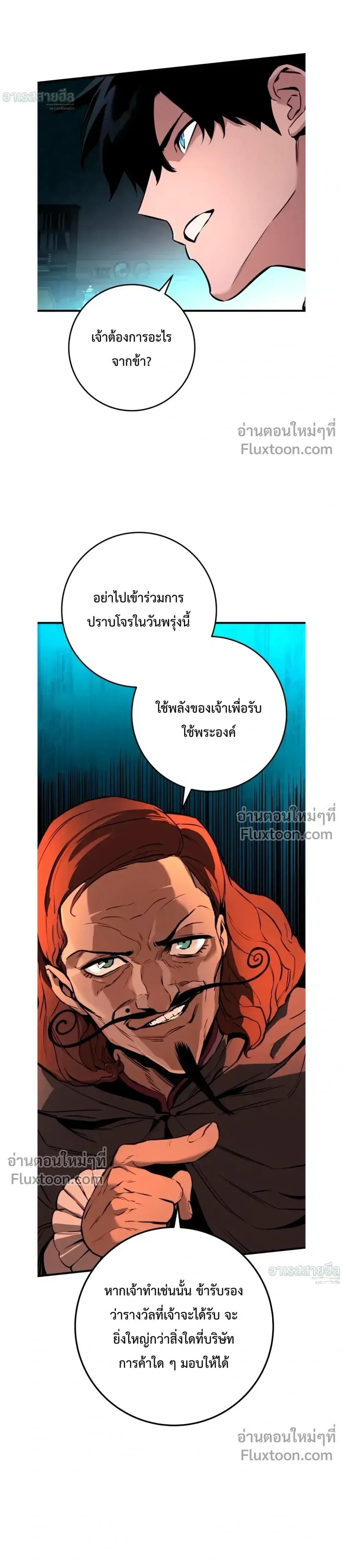 The Wandering Knight’s Survival Manual การเอาชีวิตรอด ของอัศวินพเนจร ตอนที่ 22 หน้า 38