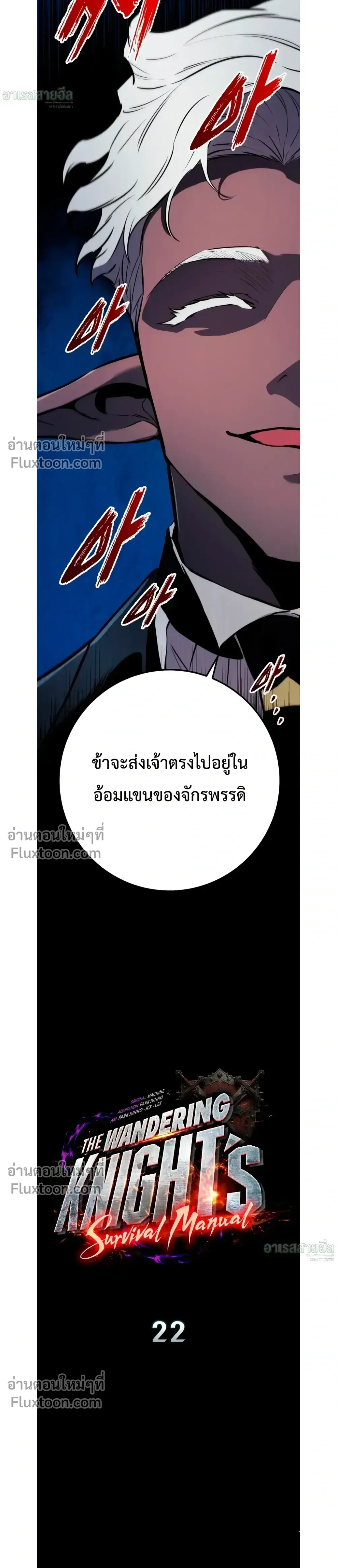 The Wandering Knight’s Survival Manual การเอาชีวิตรอด ของอัศวินพเนจร ตอนที่ 22 หน้า 6