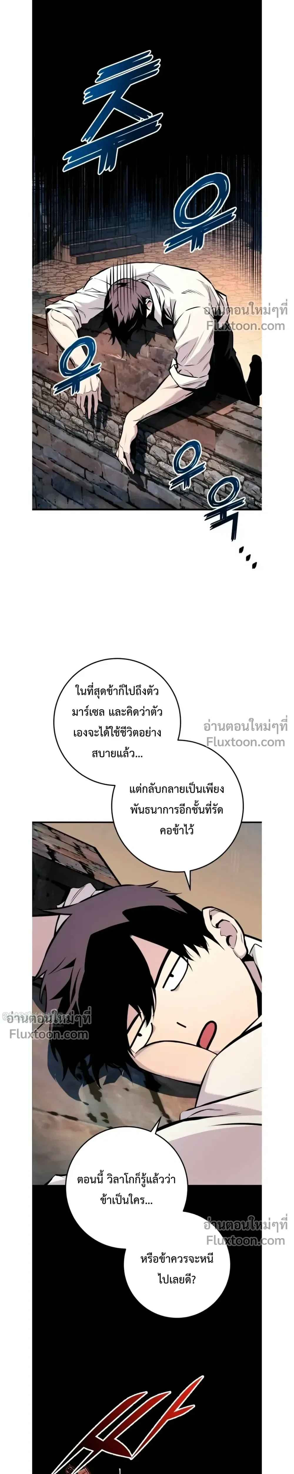 The Wandering Knight’s Survival Manual การเอาชีวิตรอด ของอัศวินพเนจร ตอนที่ 22 หน้า 7
