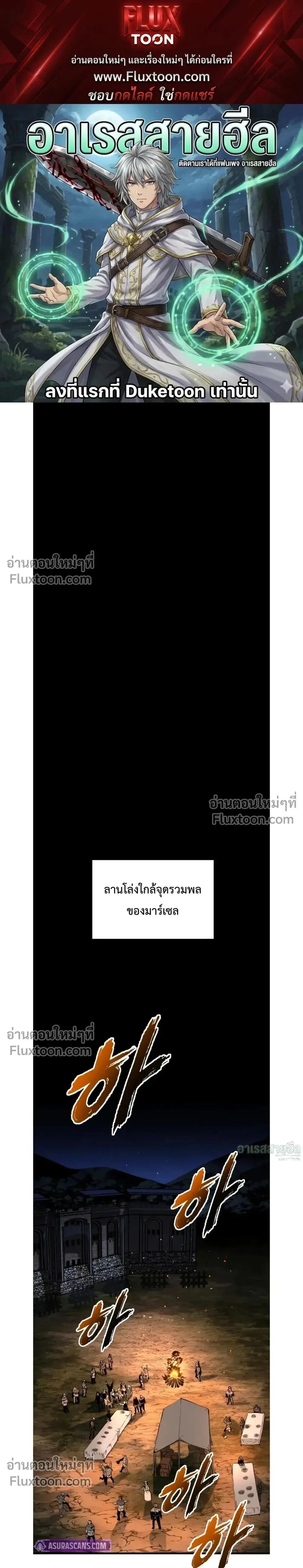 The Wandering Knight’s Survival Manual การเอาชีวิตรอด ของอัศวินพเนจร ตอนที่ 23 หน้า 1