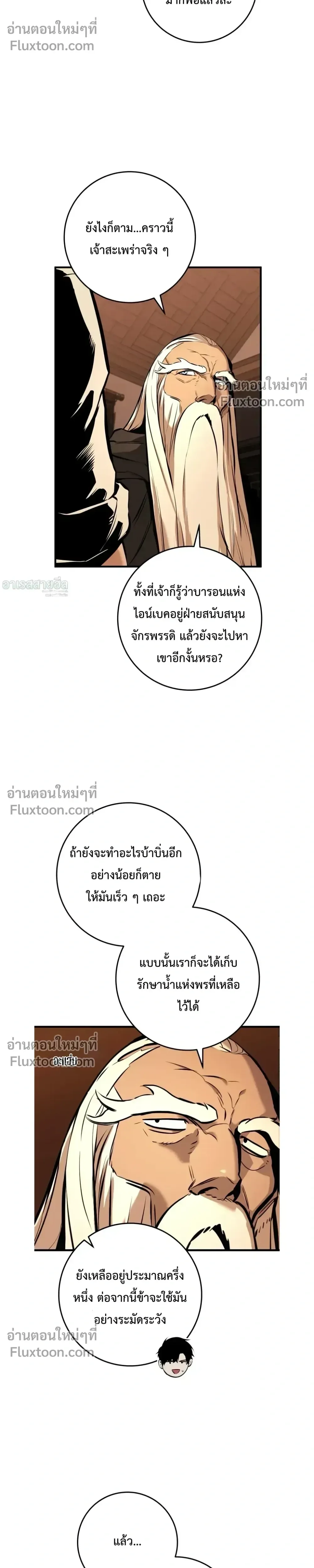 The Wandering Knight’s Survival Manual การเอาชีวิตรอด ของอัศวินพเนจร ตอนที่ 23 หน้า 10