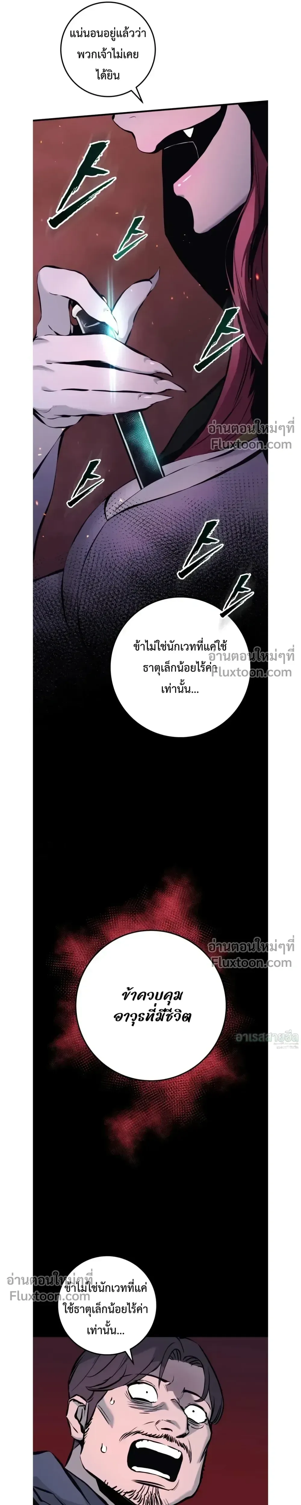 The Wandering Knight’s Survival Manual การเอาชีวิตรอด ของอัศวินพเนจร ตอนที่ 23 หน้า 28
