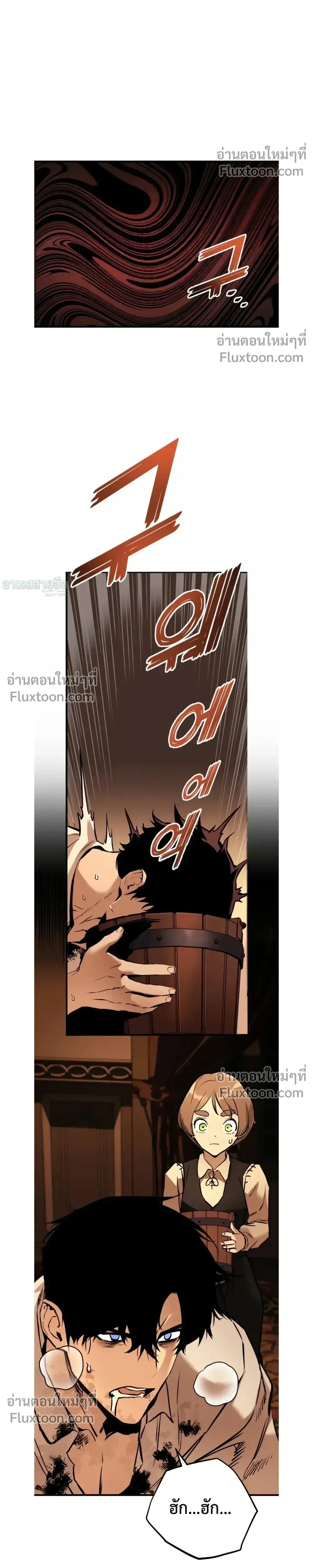 The Wandering Knight’s Survival Manual การเอาชีวิตรอด ของอัศวินพเนจร ตอนที่ 23 หน้า 7