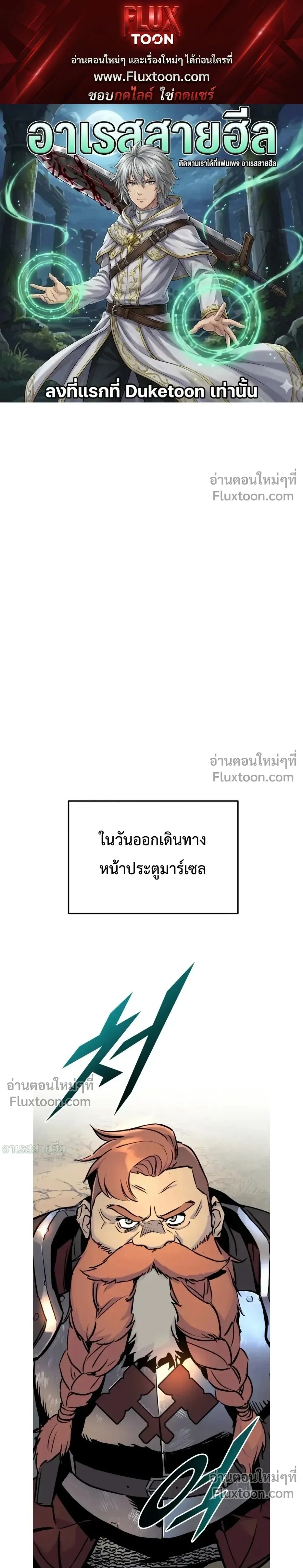 The Wandering Knight’s Survival Manual การเอาชีวิตรอด ของอัศวินพเนจร ตอนที่ 24 หน้า 1