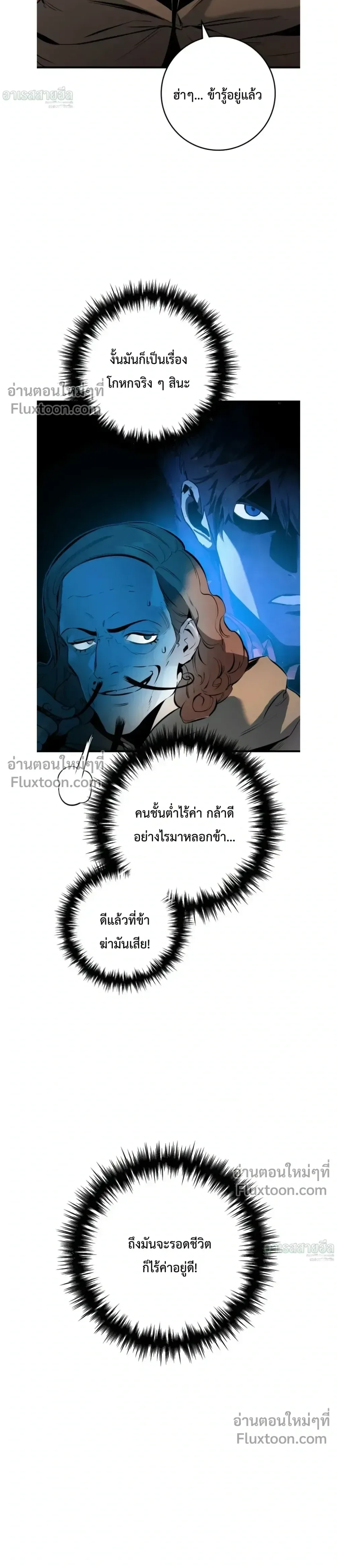 The Wandering Knight’s Survival Manual การเอาชีวิตรอด ของอัศวินพเนจร ตอนที่ 24 หน้า 24