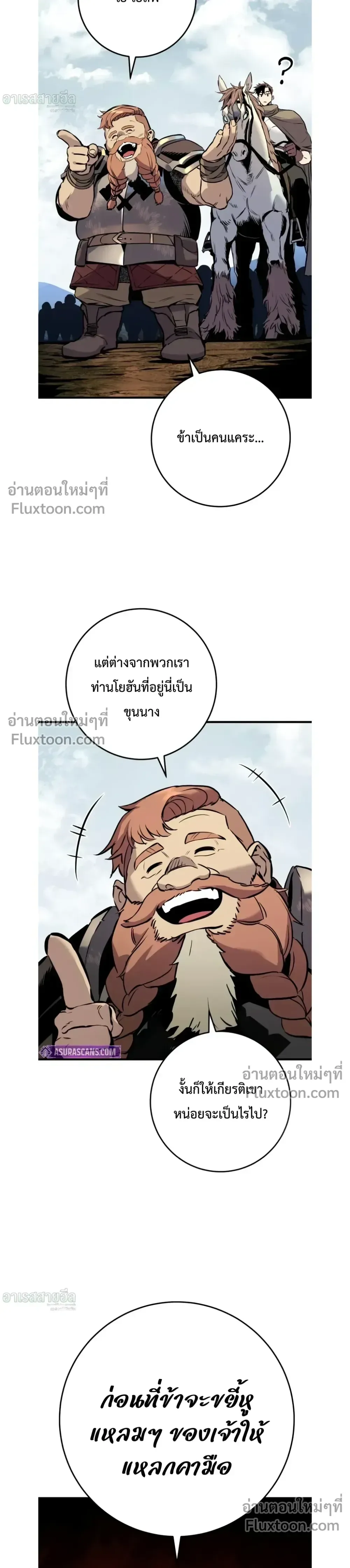 The Wandering Knight’s Survival Manual การเอาชีวิตรอด ของอัศวินพเนจร ตอนที่ 24 หน้า 27