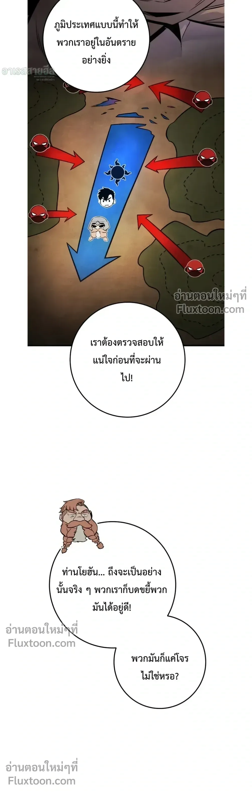 The Wandering Knight’s Survival Manual การเอาชีวิตรอด ของอัศวินพเนจร ตอนที่ 24 หน้า 37