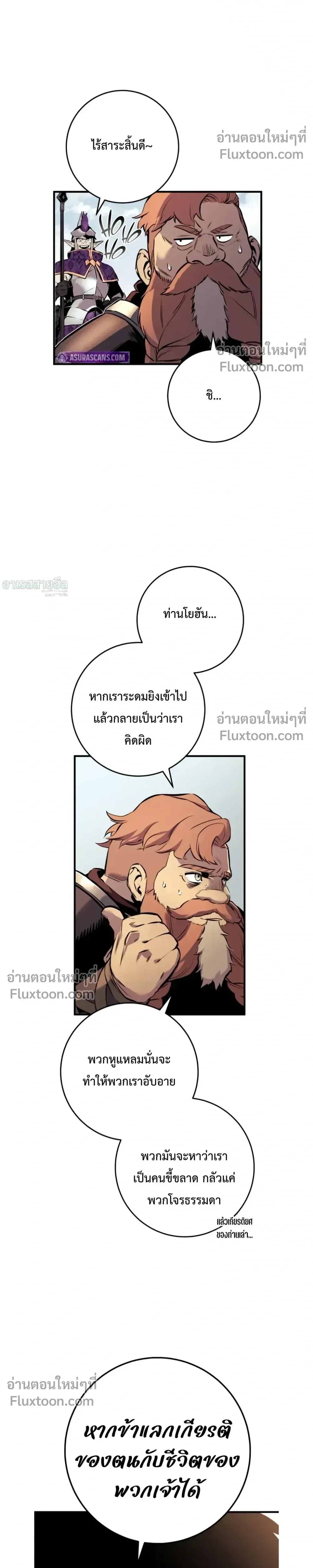 The Wandering Knight’s Survival Manual การเอาชีวิตรอด ของอัศวินพเนจร ตอนที่ 24 หน้า 39