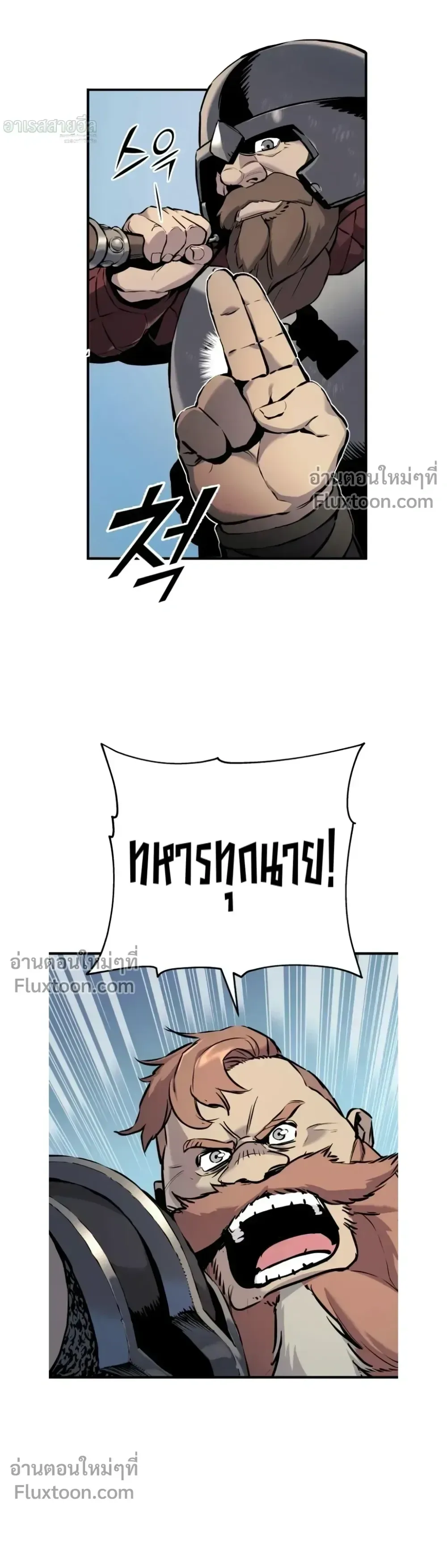 The Wandering Knight’s Survival Manual การเอาชีวิตรอด ของอัศวินพเนจร ตอนที่ 24 หน้า 6