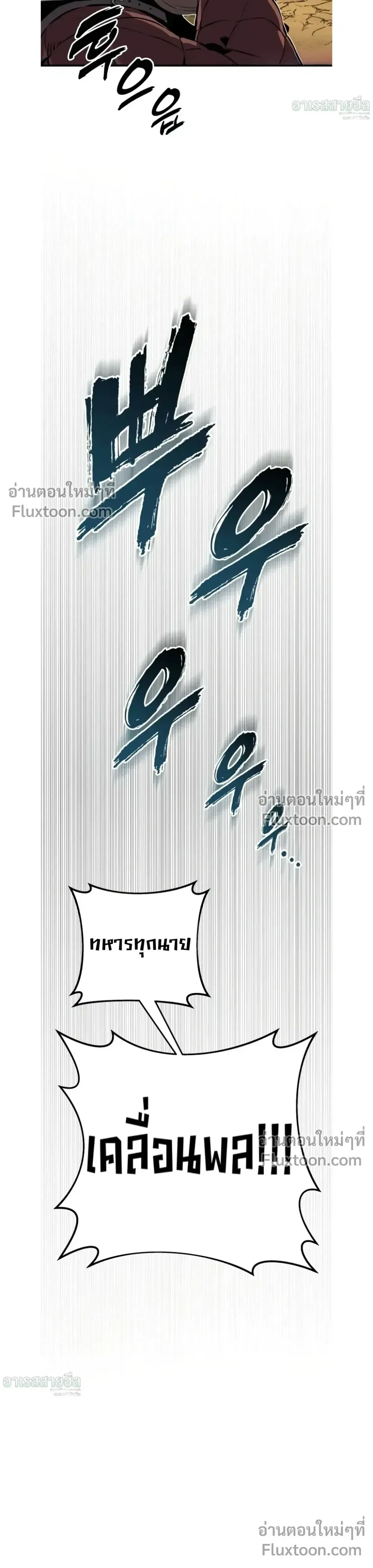 The Wandering Knight’s Survival Manual การเอาชีวิตรอด ของอัศวินพเนจร ตอนที่ 24 หน้า 9