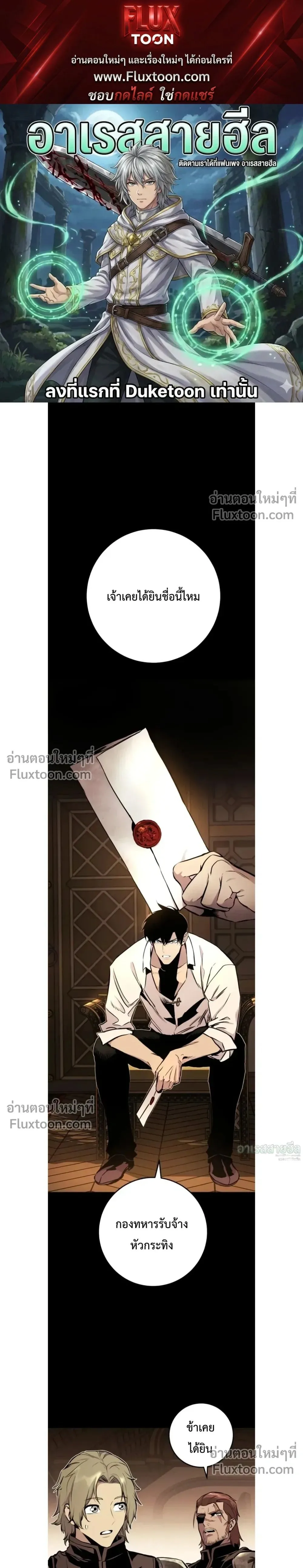 The Wandering Knight’s Survival Manual การเอาชีวิตรอด ของอัศวินพเนจร ตอนที่ 25 หน้า 1