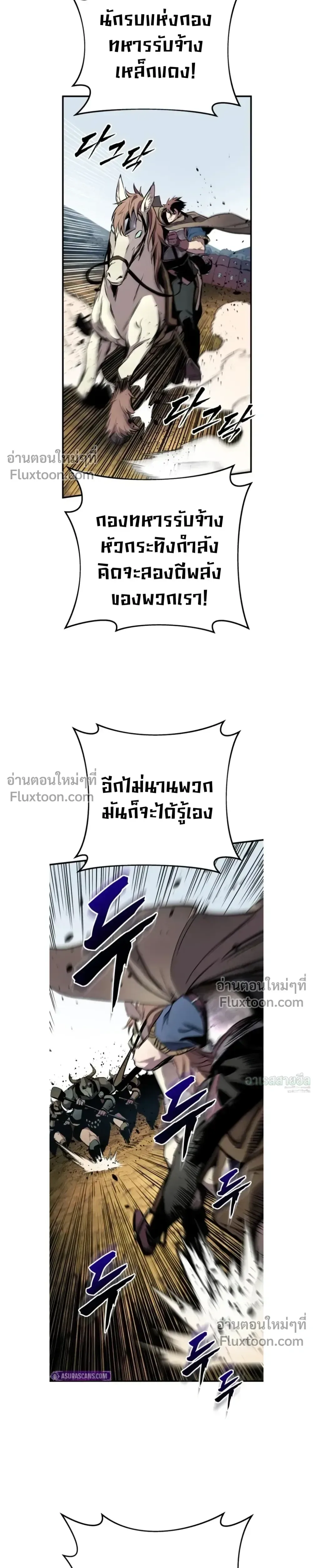 The Wandering Knight’s Survival Manual การเอาชีวิตรอด ของอัศวินพเนจร ตอนที่ 25 หน้า 18