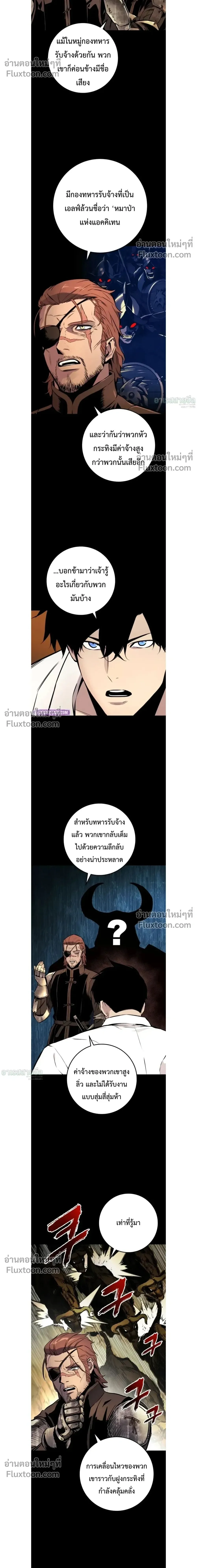 The Wandering Knight’s Survival Manual การเอาชีวิตรอด ของอัศวินพเนจร ตอนที่ 25 หน้า 2