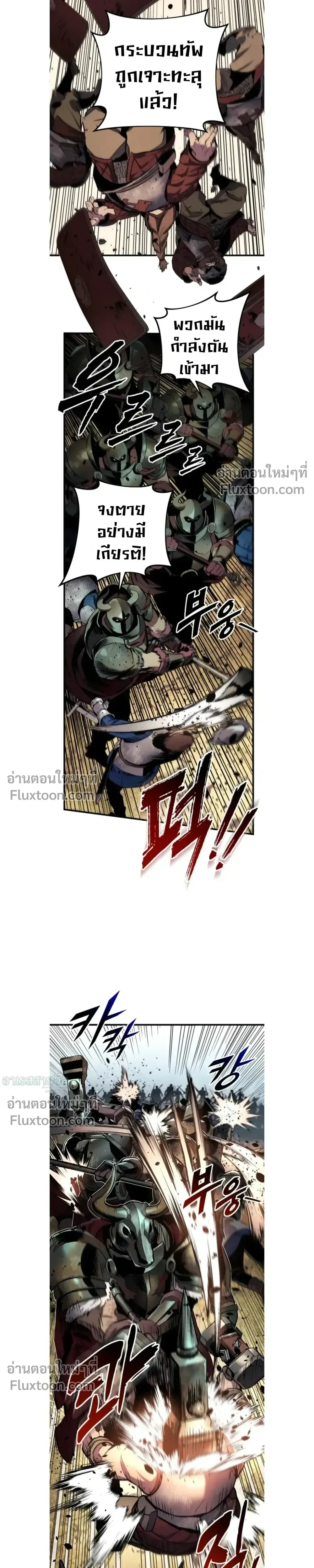 The Wandering Knight’s Survival Manual การเอาชีวิตรอด ของอัศวินพเนจร ตอนที่ 25 หน้า 24
