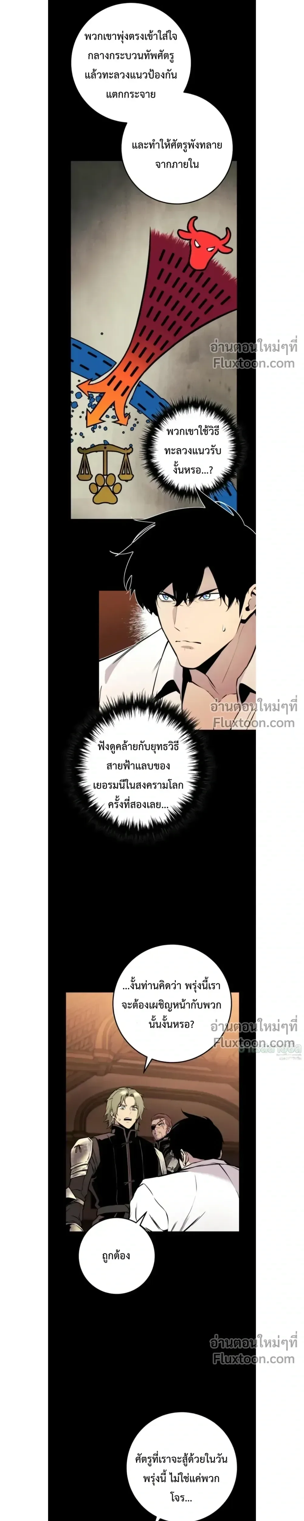 The Wandering Knight’s Survival Manual การเอาชีวิตรอด ของอัศวินพเนจร ตอนที่ 25 หน้า 3