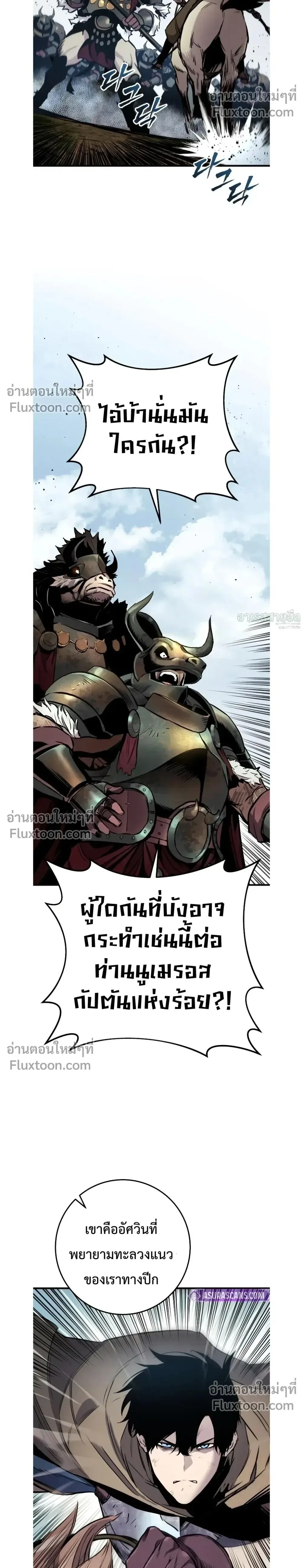 The Wandering Knight’s Survival Manual การเอาชีวิตรอด ของอัศวินพเนจร ตอนที่ 26 หน้า 2