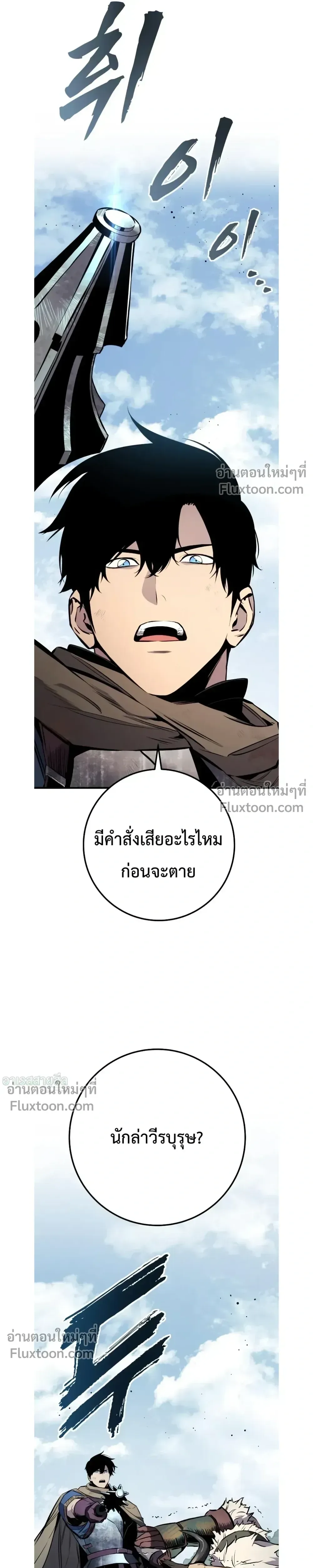 The Wandering Knight’s Survival Manual การเอาชีวิตรอด ของอัศวินพเนจร ตอนที่ 26 หน้า 32