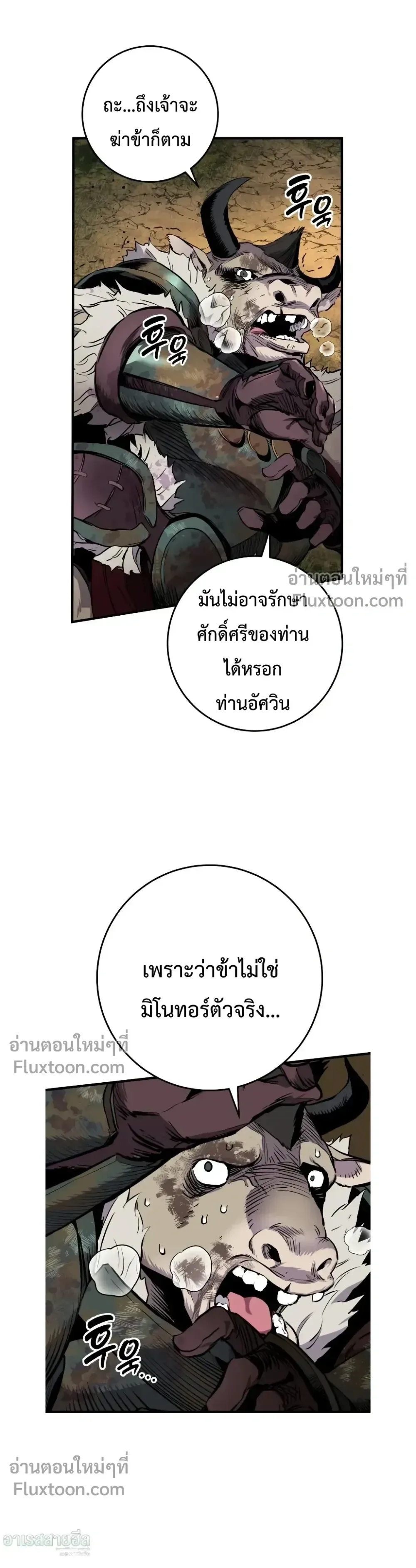 The Wandering Knight’s Survival Manual การเอาชีวิตรอด ของอัศวินพเนจร ตอนที่ 26 หน้า 34