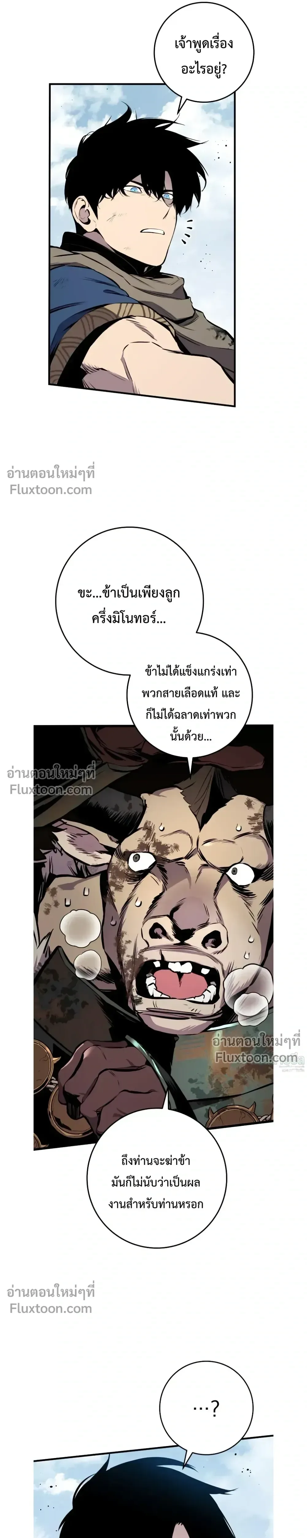 The Wandering Knight’s Survival Manual การเอาชีวิตรอด ของอัศวินพเนจร ตอนที่ 26 หน้า 35