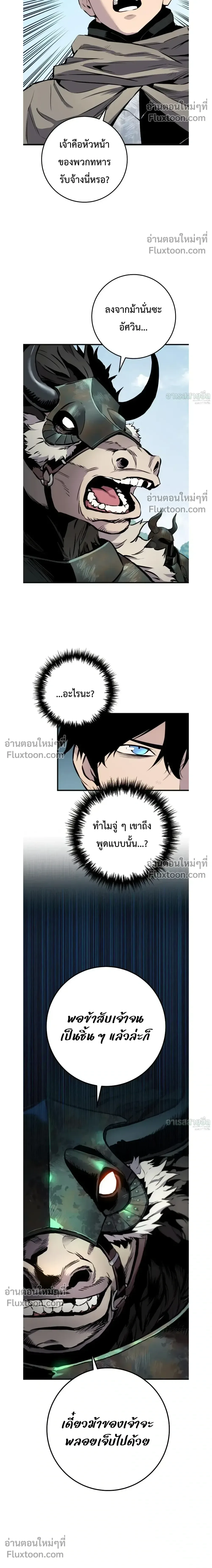 The Wandering Knight’s Survival Manual การเอาชีวิตรอด ของอัศวินพเนจร ตอนที่ 26 หน้า 8