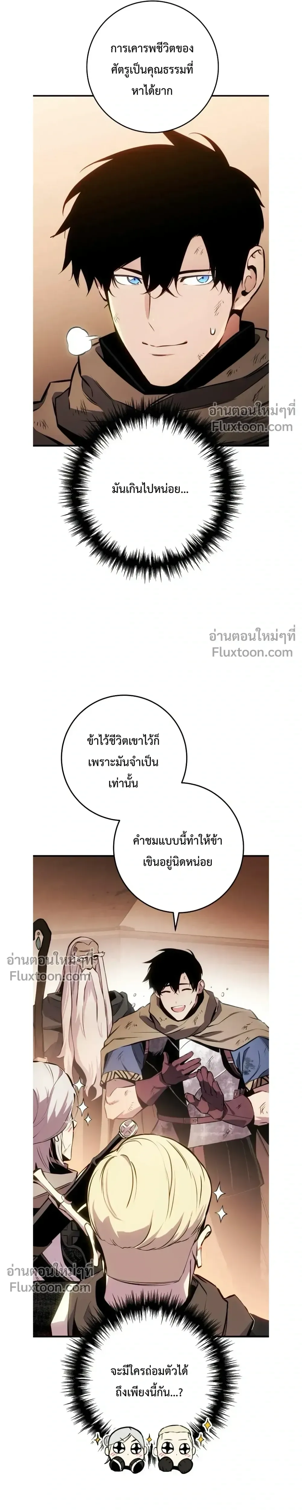 The Wandering Knight’s Survival Manual การเอาชีวิตรอด ของอัศวินพเนจร ตอนที่ 27 หน้า 12