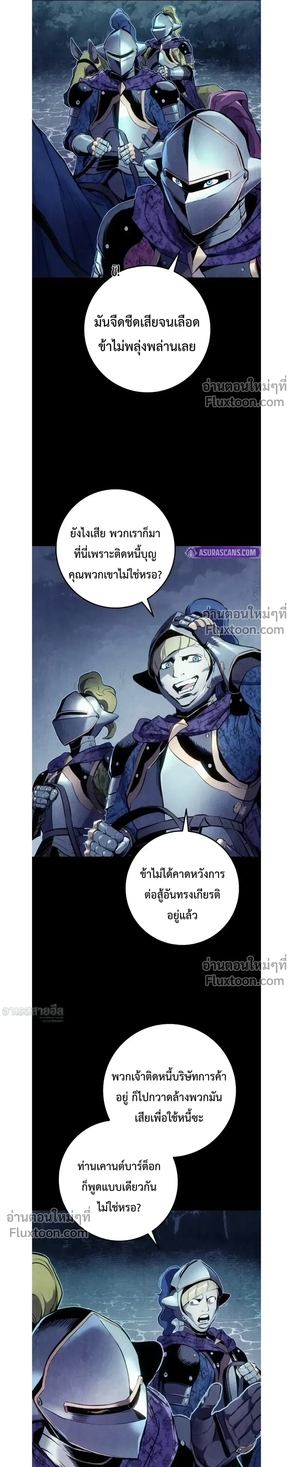 The Wandering Knight’s Survival Manual การเอาชีวิตรอด ของอัศวินพเนจร ตอนที่ 27 หน้า 24