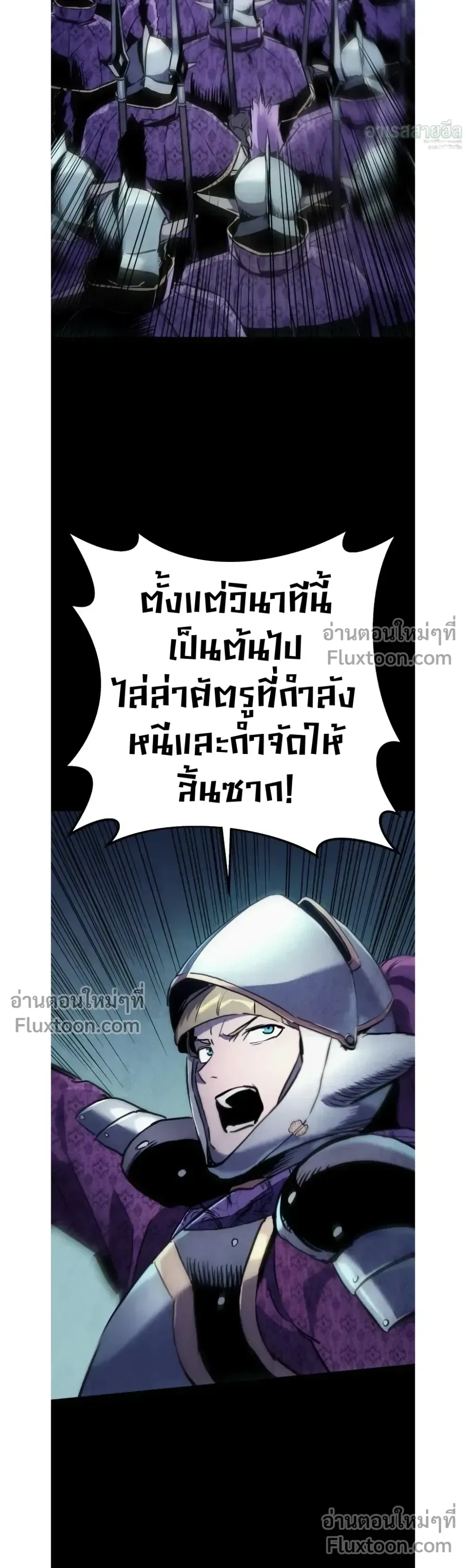 The Wandering Knight’s Survival Manual การเอาชีวิตรอด ของอัศวินพเนจร ตอนที่ 27 หน้า 26