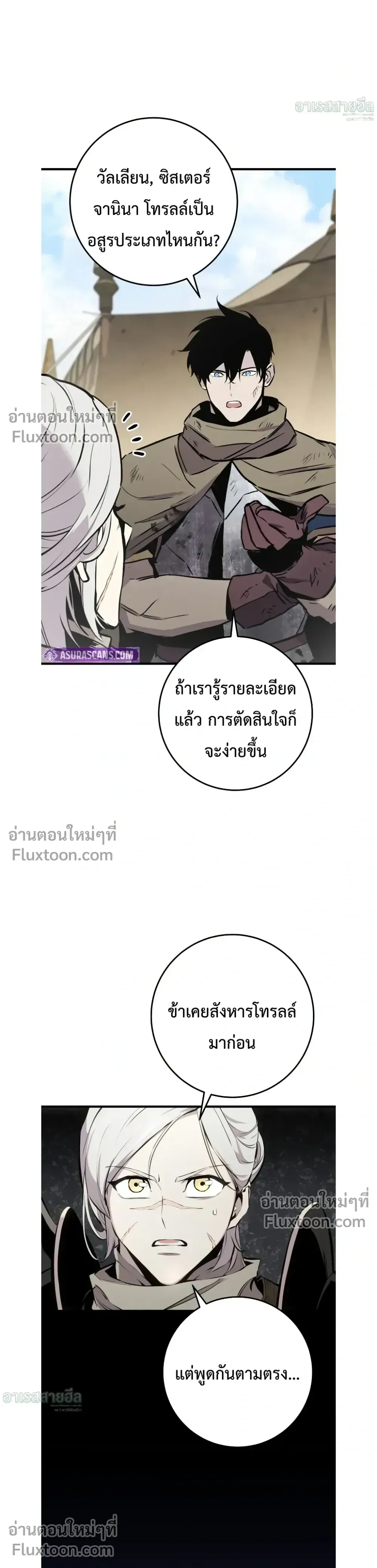 The Wandering Knight’s Survival Manual การเอาชีวิตรอด ของอัศวินพเนจร ตอนที่ 27 หน้า 37