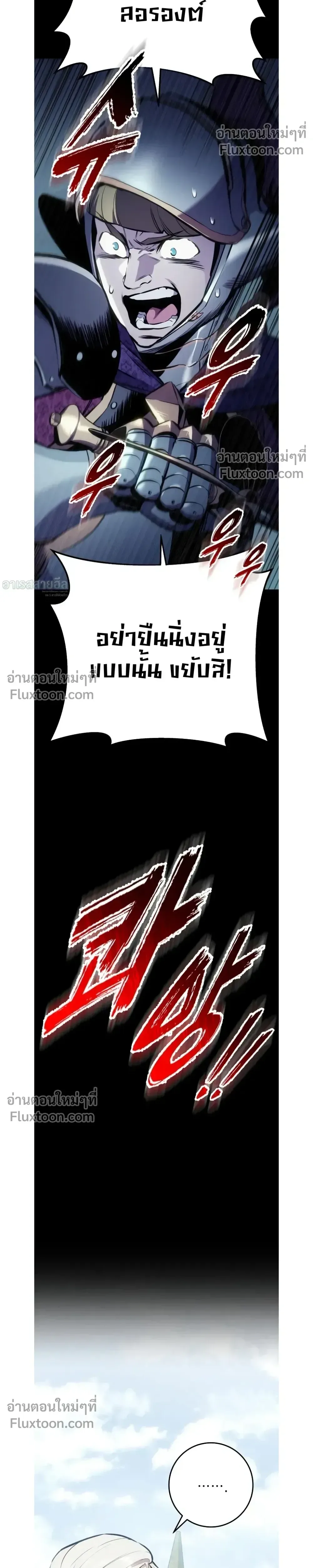 The Wandering Knight’s Survival Manual การเอาชีวิตรอด ของอัศวินพเนจร ตอนที่ 27 หน้า 42