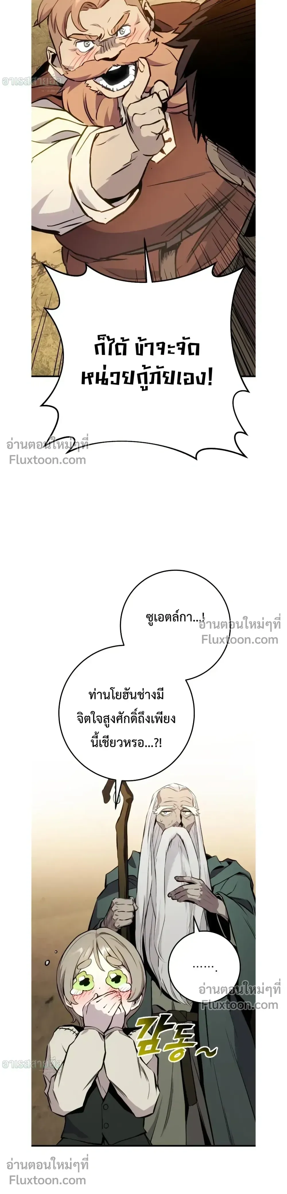 The Wandering Knight’s Survival Manual การเอาชีวิตรอด ของอัศวินพเนจร ตอนที่ 27 หน้า 51