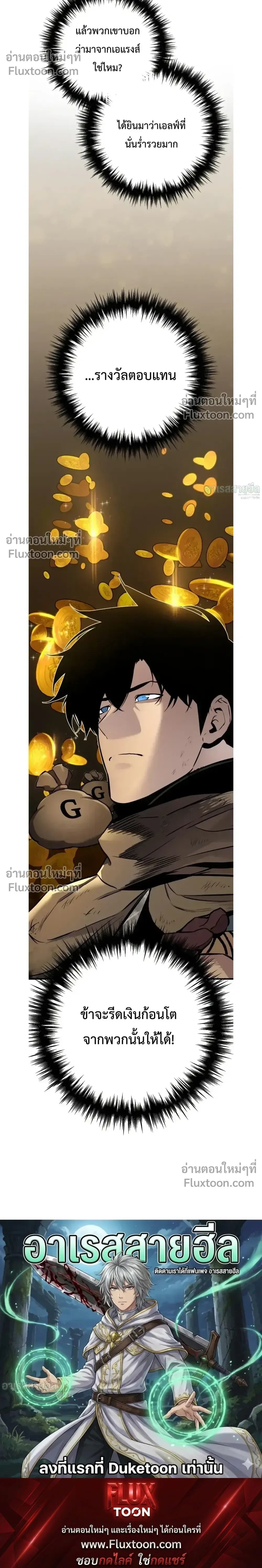 The Wandering Knight’s Survival Manual การเอาชีวิตรอด ของอัศวินพเนจร ตอนที่ 27 หน้า 53
