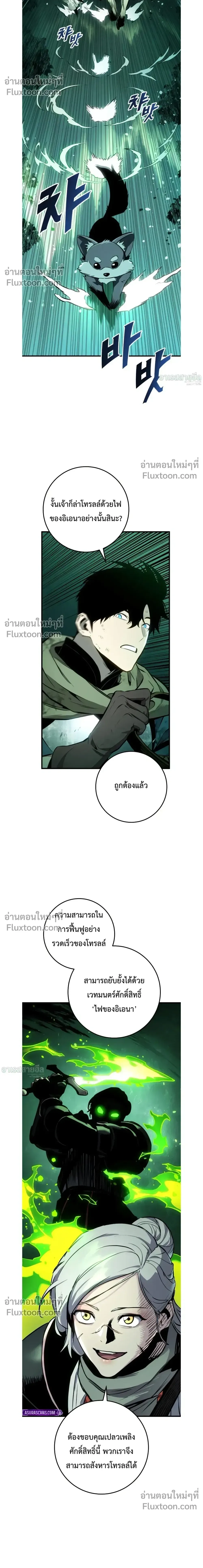 The Wandering Knight’s Survival Manual การเอาชีวิตรอด ของอัศวินพเนจร ตอนที่ 28 หน้า 10