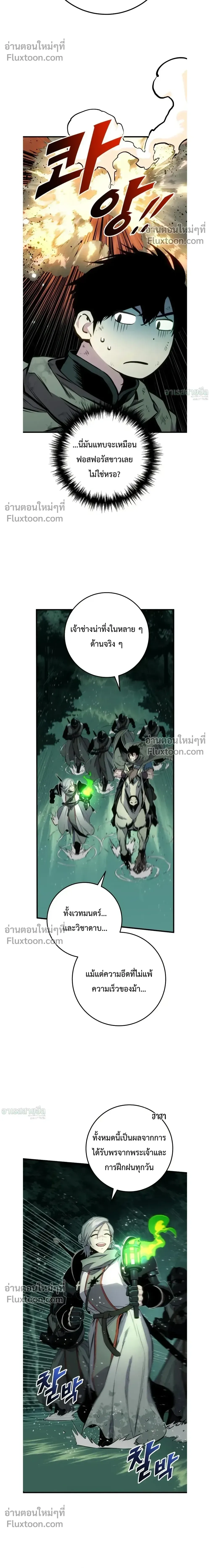 The Wandering Knight’s Survival Manual การเอาชีวิตรอด ของอัศวินพเนจร ตอนที่ 28 หน้า 12
