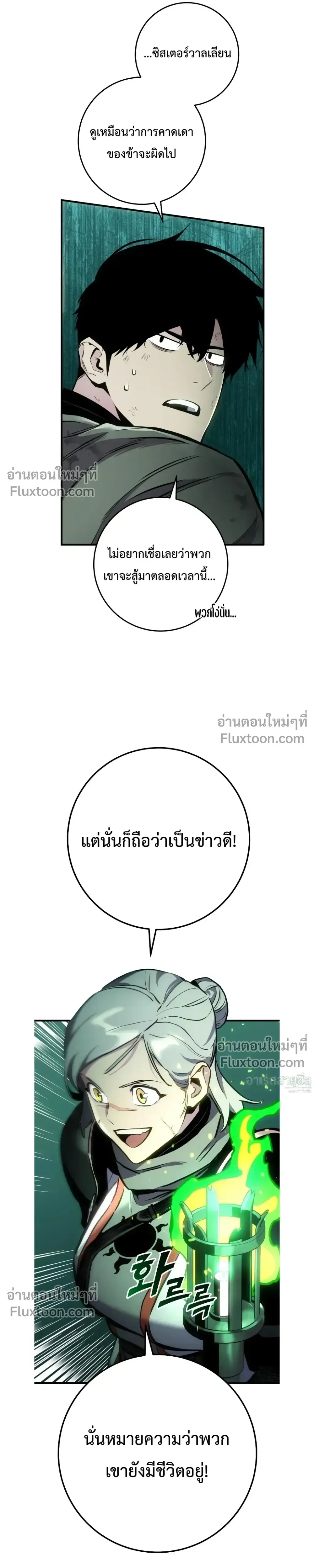 The Wandering Knight’s Survival Manual การเอาชีวิตรอด ของอัศวินพเนจร ตอนที่ 28 หน้า 19