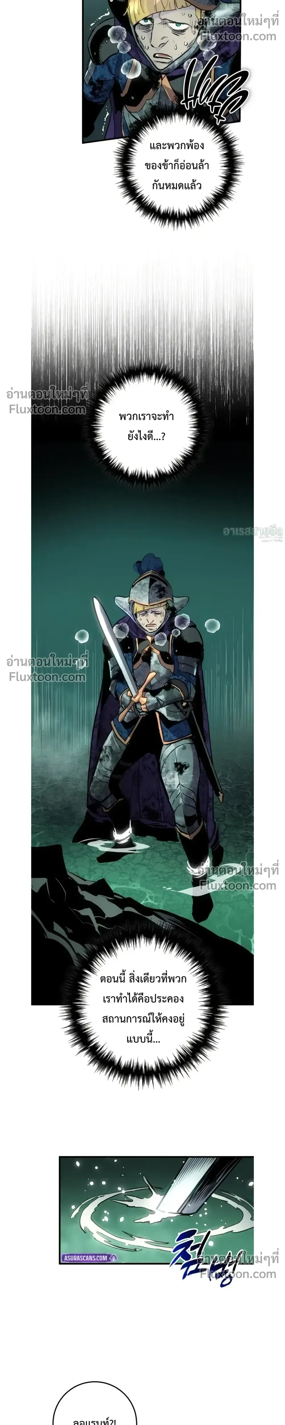 The Wandering Knight’s Survival Manual การเอาชีวิตรอด ของอัศวินพเนจร ตอนที่ 28 หน้า 31
