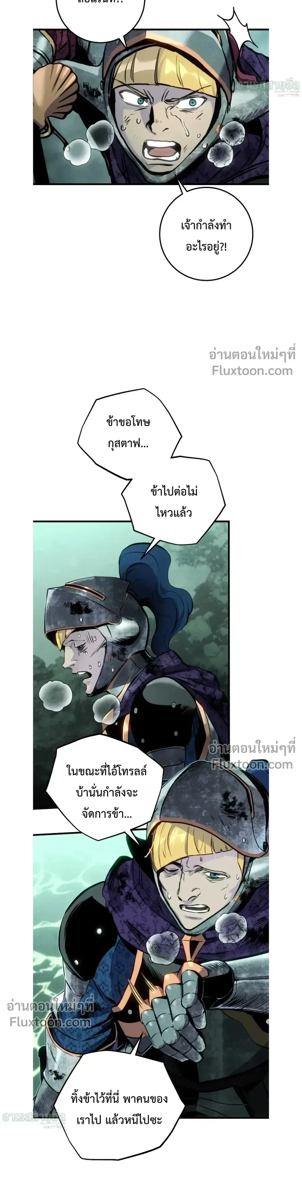 The Wandering Knight’s Survival Manual การเอาชีวิตรอด ของอัศวินพเนจร ตอนที่ 28 หน้า 32