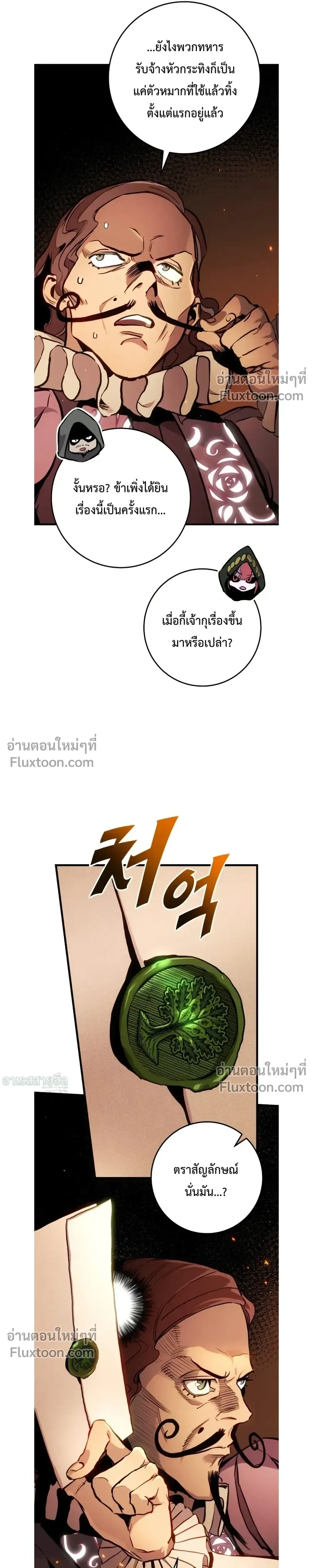 The Wandering Knight’s Survival Manual การเอาชีวิตรอด ของอัศวินพเนจร ตอนที่ 28 หน้า 4