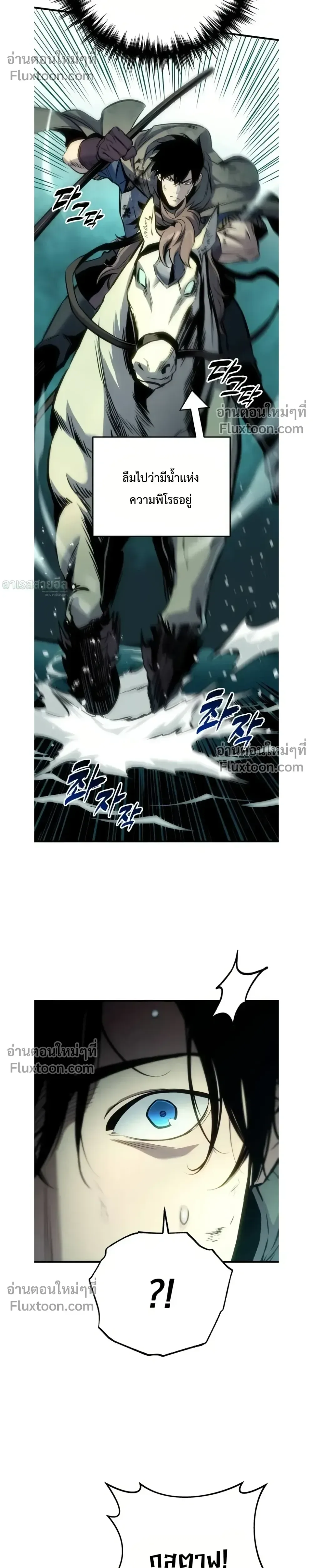 The Wandering Knight’s Survival Manual การเอาชีวิตรอด ของอัศวินพเนจร ตอนที่ 29 หน้า 16