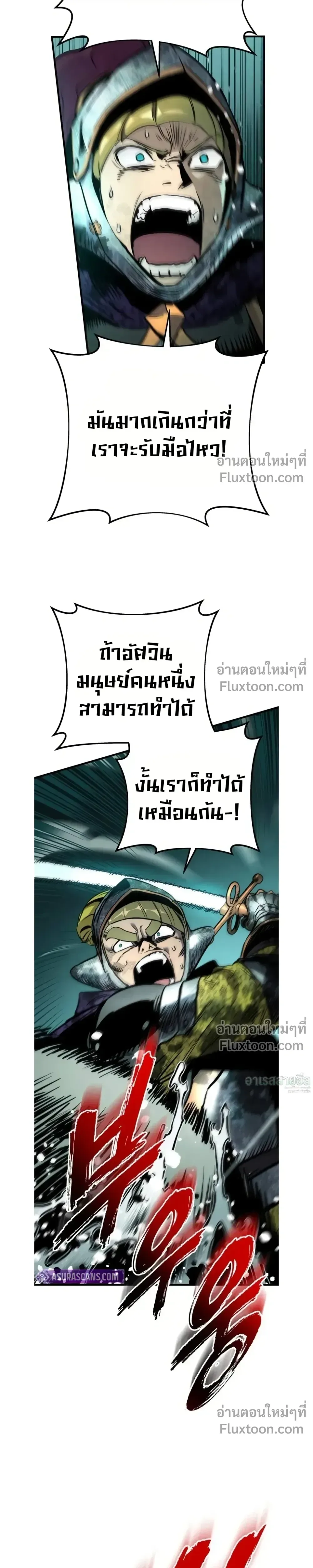 The Wandering Knight’s Survival Manual การเอาชีวิตรอด ของอัศวินพเนจร ตอนที่ 29 หน้า 18