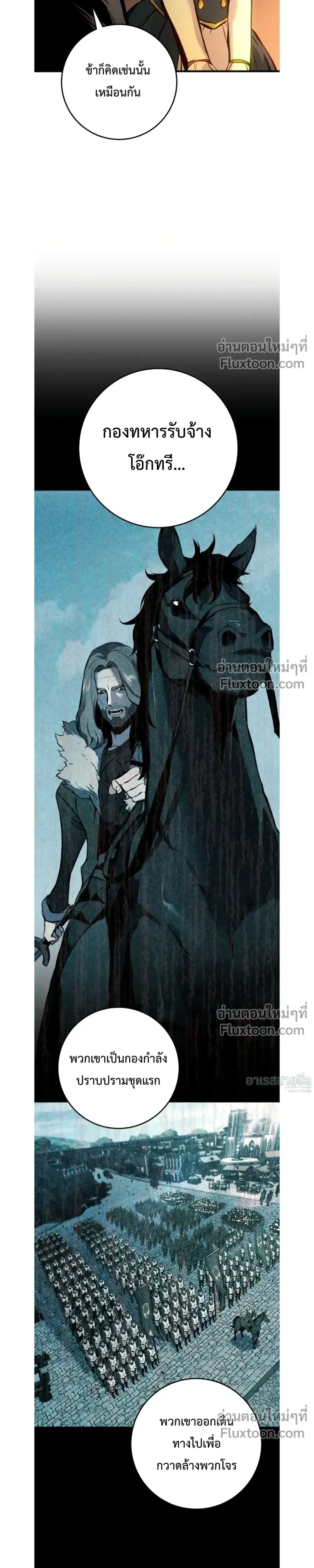The Wandering Knight’s Survival Manual การเอาชีวิตรอด ของอัศวินพเนจร ตอนที่ 29 หน้า 3