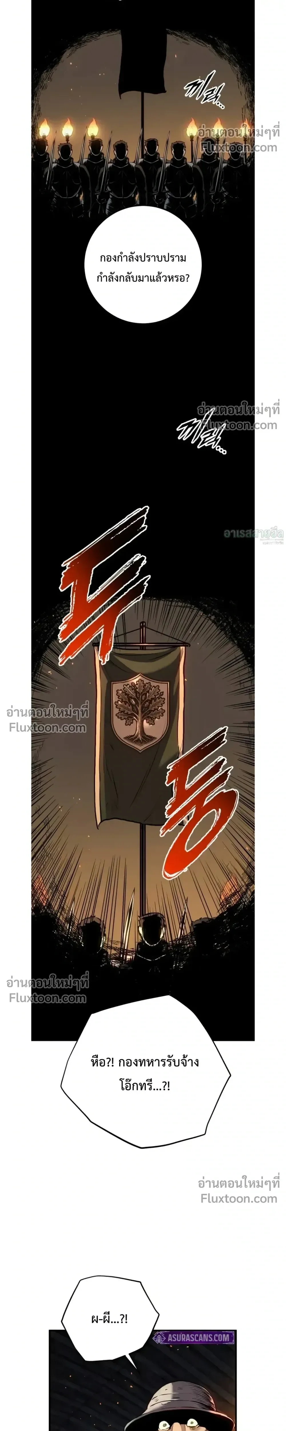 The Wandering Knight’s Survival Manual การเอาชีวิตรอด ของอัศวินพเนจร ตอนที่ 29 หน้า 31