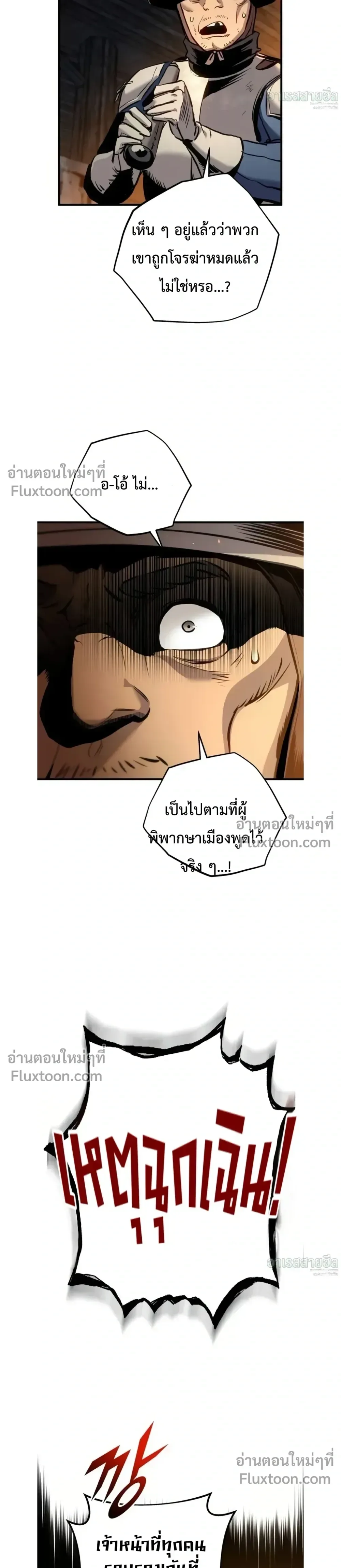 The Wandering Knight’s Survival Manual การเอาชีวิตรอด ของอัศวินพเนจร ตอนที่ 29 หน้า 32