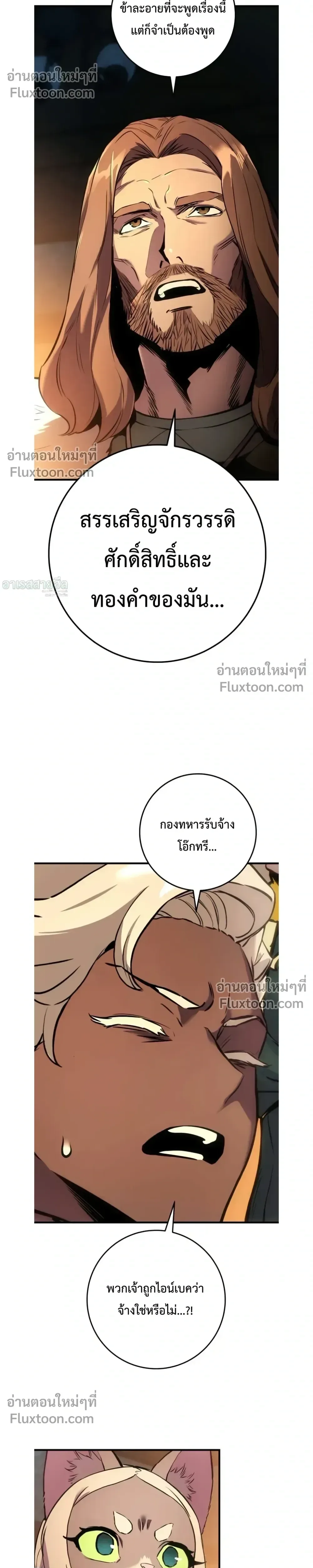 The Wandering Knight’s Survival Manual การเอาชีวิตรอด ของอัศวินพเนจร ตอนที่ 29 หน้า 37